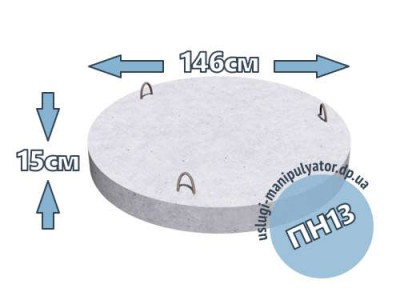Плита нижняя круглая ПН13